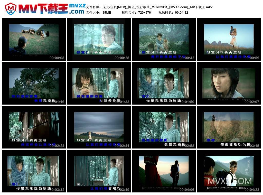 庞龙-宝贝(MTV)_国语_流行歌曲_MC202331